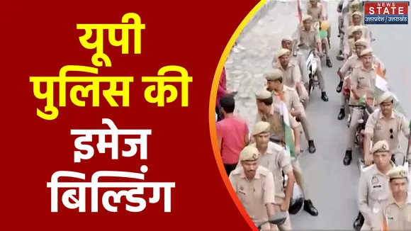 Uttar Pradesh : UP पुलिस की इमेज बिल्डिंग का नया वीडियो आया सामने