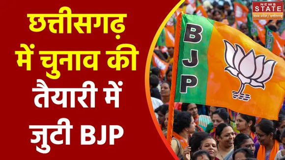Chhattisgarh News : Chhattisgarh में चुनावी घोषणा पत्र की तैयारियों में जुटी BJP