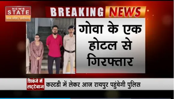 Chhattisgarh News : फरार बुकी नवीन बत्रा गोवा से गिरफ्तार
