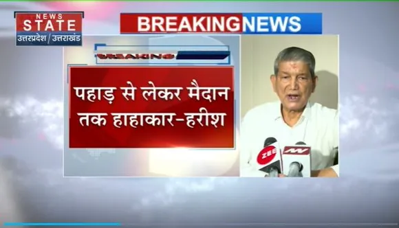 Uttarakhand News : Uttarakhand में जारी है आपदा का दौर