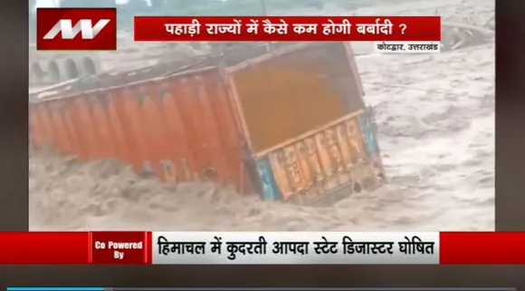 Lakh Take Ki Baat : Himchal Pradesh में बाढ़-बारिश के कहर ने तबाही मचाई