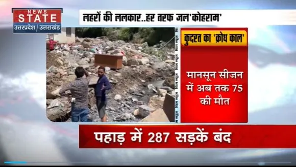 Uttarakhand News : Uttarakhand में बारिश से भारी तबाही का मंजर
