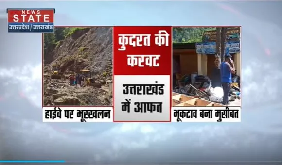 Uttarakhand News : Chamoli के कर्णप्रयाग ग्वालदम हाईवे पर भूस्खलन