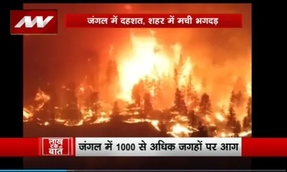 Lakh Take Ki Baat : Canada के जंगलों में लगी भयंकर आग से दहशत में लोग