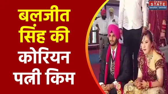 Uttar Pradesh : Shahjahanpur में South Korea से बहू