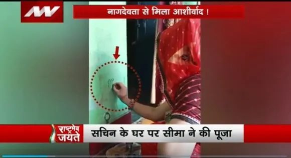 Rashtramev Jayate : सीमा हैदर ने परिवार के साथ मनाया नागपंचमी का त्योहार