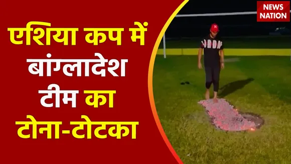 Asia Cup 2023 : एशिया कप को लेकर Bangladesh के खिलाड़ियों की अनोखी तैयारी