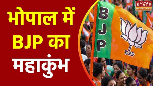 Madhya Pradesh News : Bhopal में BJP का शक्ति प्रदर्शन