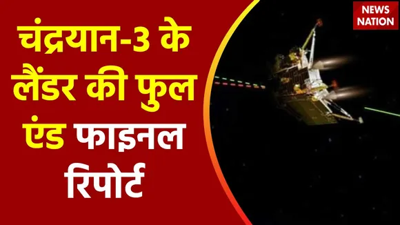 Lie Detector Test : क्या है चंद्रयान-3 के सबसे अहम 120 मिनट का सच?