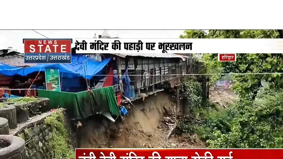 Uttarakhand News : Haridwar में लैंडस्लाइड से दहशत