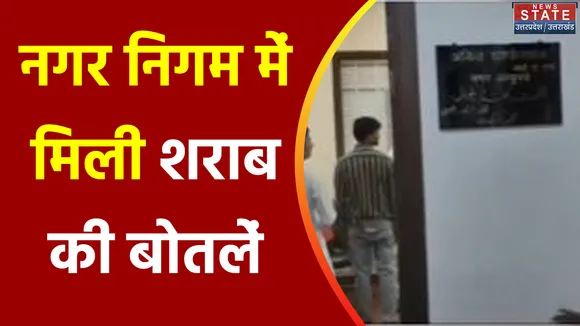 Uttar Pradesh : Agra का नगर निगम बना शराबियों का अड्डा