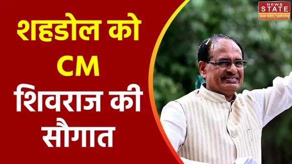 Madhya Pradesh News : Shahdol में CM शिवराज का मेगा रोड शो