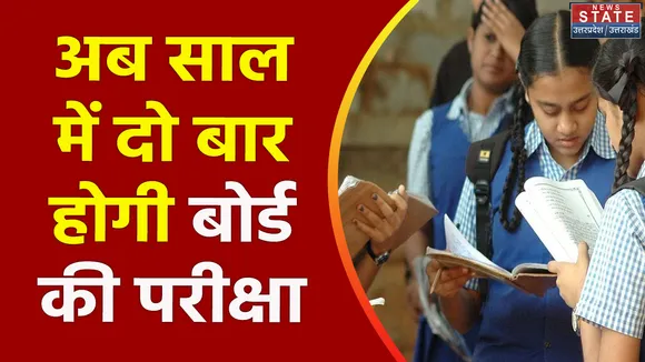 Delhi News : नई शिक्षा नीति के तहत सरकार कक्षा 9वीं से 12वीं तक के छात्रों के लिए करेगी बदलाव