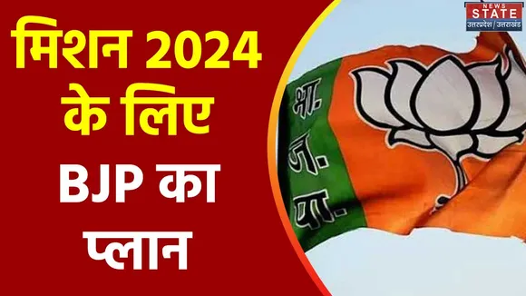 Uttar Pradesh : 2024 चुनाव को लेकर सोशल मीडिया को और अक्रामक बनाएगी BJP