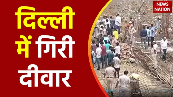 Delhi Breaking : Delhi में गिरी निर्माणाधीन इमारत