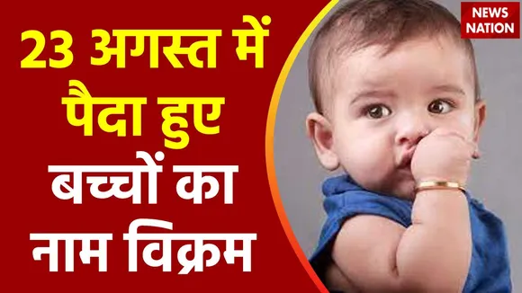 Lie Detector Test : क्या है 23 अगस्त को पैदा हुए विक्रम बच्चों का सच?