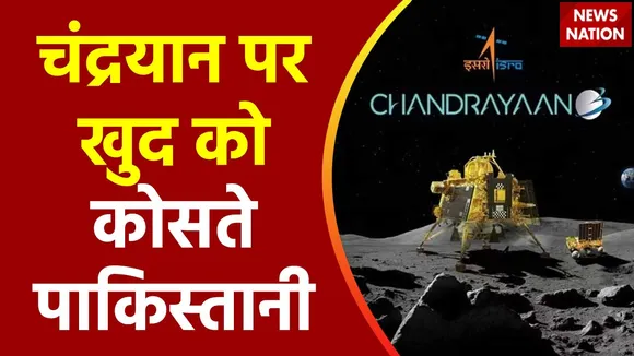 Lie Detector Test : क्या है चंद्रयान पर छाती पीटते पाकिस्तानियों का सच?