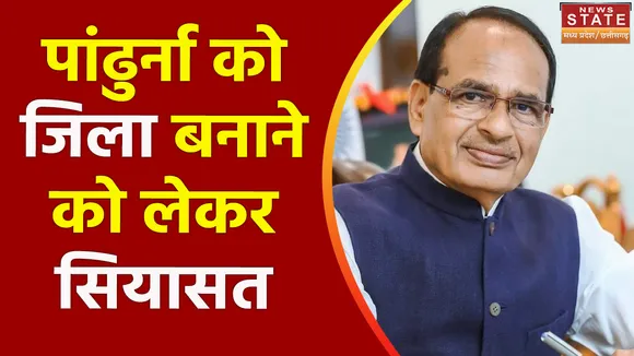 Madhya Pradesh News : CM शिवराज ने MP में 55वें जिले की घोषणा की