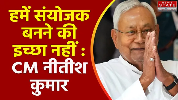 Bihar News : I.N.D.I.A गठबंधन पर CM नीतीश कुमार का बड़ा बयान