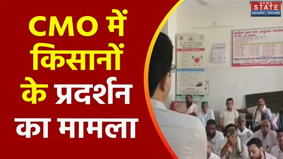 Uttar Pradesh : Bijnore में CMO ऑफिस पर BKU के प्रदर्शन का मामला