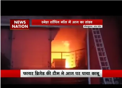 आंध्र प्रदेश के श्रीकाकुलम में आग का तांडव, स्नेहा शॉपिंग मॉल में दिखा कहर