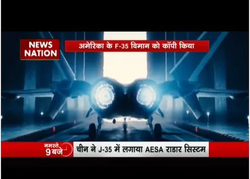 नकलची चीन का नया कारनामा, अमेरिका की कॉपी कर बनाया नया लड़ाकू विमान