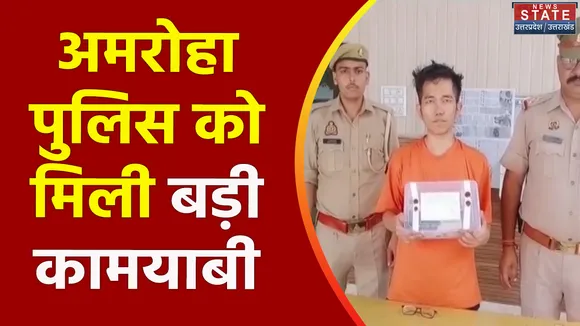 Uttar Pradesh : Amroha पुलिस ने Myanmar के शातिर अपराधी को किया गिरफ्तार