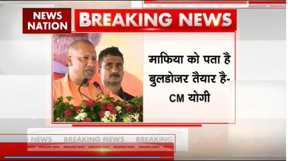Uttar Pradesh Breaking : मुख्तार अंसारी पर CM योगी का बड़ा हमला