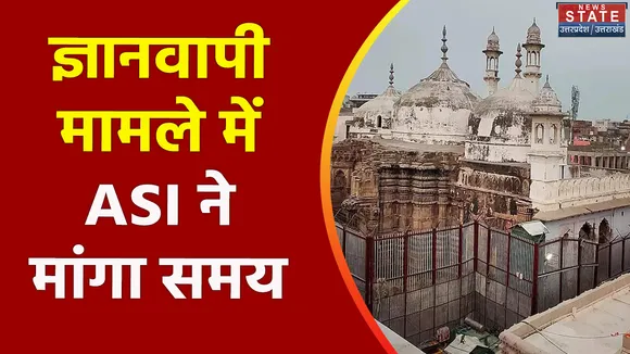 Uttar Pradesh : ज्ञानवापी परिसर का जारी रहेगा सर्वे