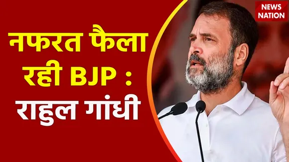 Chattisgarh News: Raipur में राहुल गांधी की जनसभा