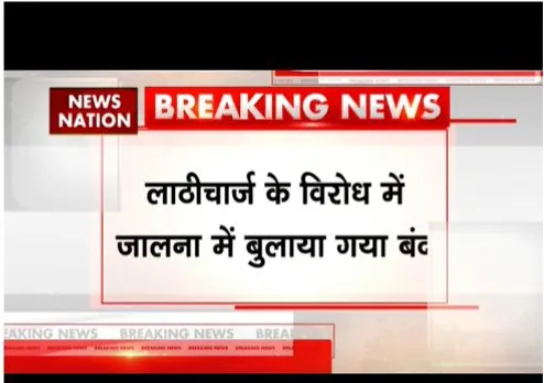 मराठा आरक्षण पर महाराष्ट्र में तनाव, जालना और संभाजीनगर बंद बुलाया गया