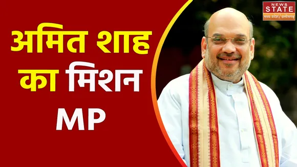 Madhya Pradesh News : Jabalpur पहुंचे केंद्रीय गृहमंत्री अमित शाह