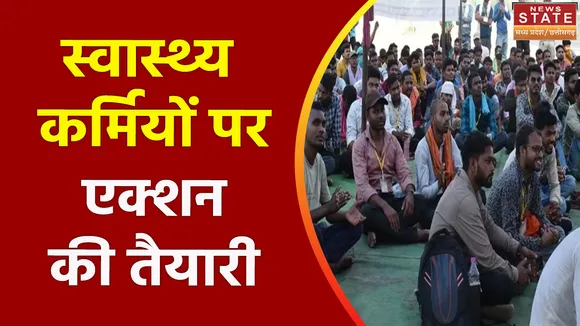 Chhattisgarh News : Korba में हड़ताल पर गए स्वास्थ्यकर्मियों पर गिर सकती है गाज