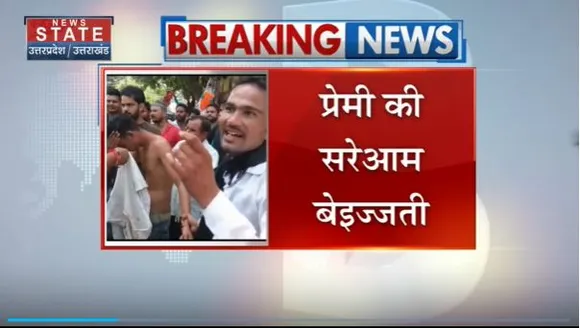 Uttar Pradesh : Bijnore में प्रेमी को प्रेमिका से मिलने की मिली सजा