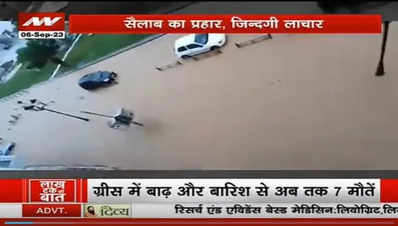 Lakh Take Ki Baat : Greece में बाढ़-बारिश ने कहर बरपाया