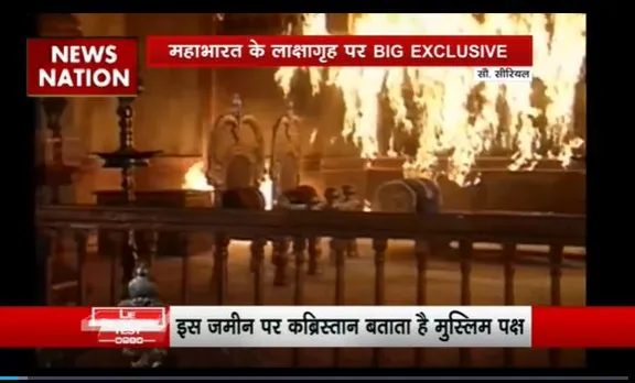 Lie Detector Test : क्या है लाक्षागृह की मजहबी लड़ाई का पूरा सच?