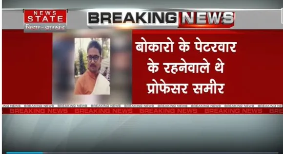 Jharkhand News : Ranchi में राजभवन के पास असिस्टेंट प्रोफेसर के शव के साथ प्रदर्शन