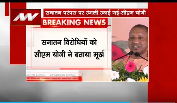 Lakh Take Ki Baat : सनातन विवाद पर CM योगी का बयान