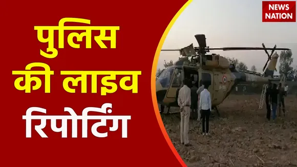 Madhya Pradesh News : हेलीकॉप्टर की इमरजेंसी की पुलिसकर्मी ने की लाइव रिपोर्टिंग