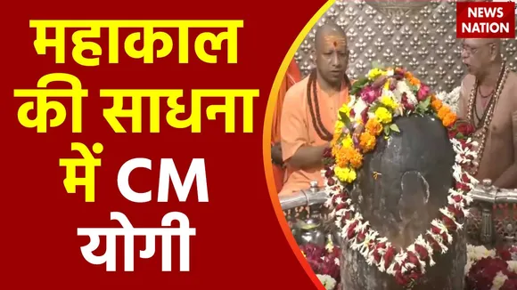 CM Yogi in Ujjain : Ujjain में महाकाल के मंदिर दर्शन करने पहुंचे CM योगी आदित्यनाथ