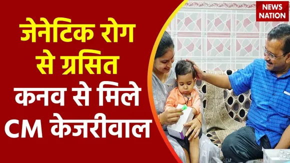 Delhi News : जेनेटिक रोग से ग्रसित डेढ़ साल के कनव को लगा 17 करोड़ का इंजेक्शन