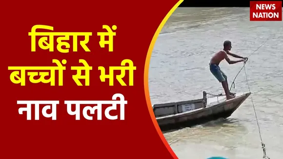 Bihar Breaking : Bihar के मुजफ्फरपुर में बड़ा नाव हादसा