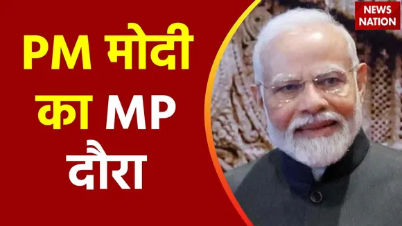 Madhya Pradesh News : Madhya Pradesh को PM मोदी की सौगात