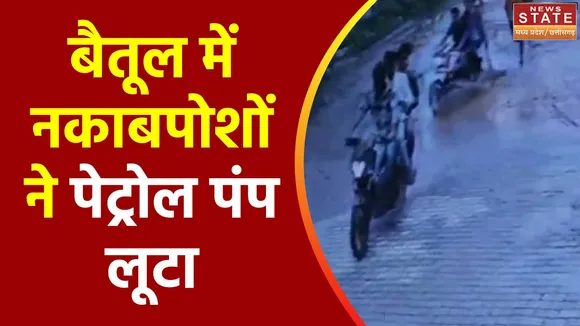 Madhya Pradesh News : Betul में बाइक सवार नकाबपोशों का आतंक