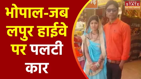 Madhya Pradesh News : Bhopal-Jabalpur हाईवे पर भीषण सड़क हादसा