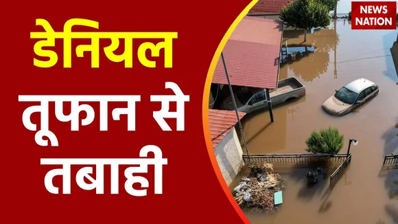 Lakh Take Ki Baat : दुनिया के 6 मुल्कों में डेनियल तूफान का कहर