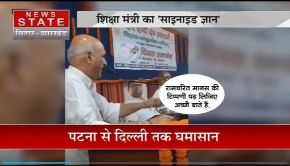 Bihar News : फिर सुर्खियों में आए Bihar के शिक्षा मंत्री प्रोफेसर चंद्रशेखर