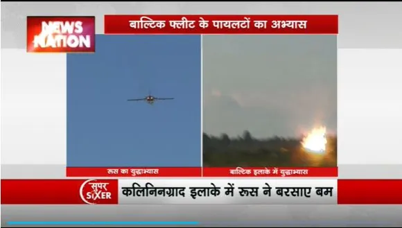 Super Sixer : Russia ने Baltic इलाके में किया युद्धाभ्यास
