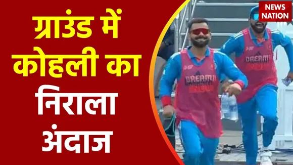 Asia Cup 2023 : भारत बनाम बांग्लादेश मैच में दिखा विराट का अलग अंदाज