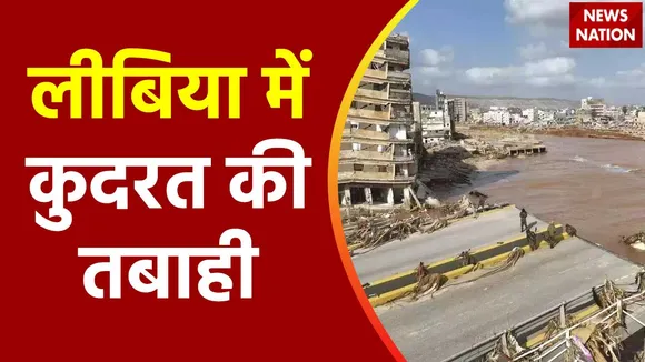 Super Sixer : समंदर में तब्दील हुआ Libya का डेरना शहर